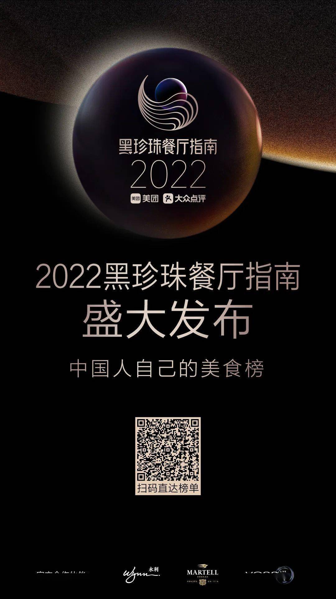 2022黑珍珠餐厅指南正式发布,你打卡过几家?_榜单_美食_中国人