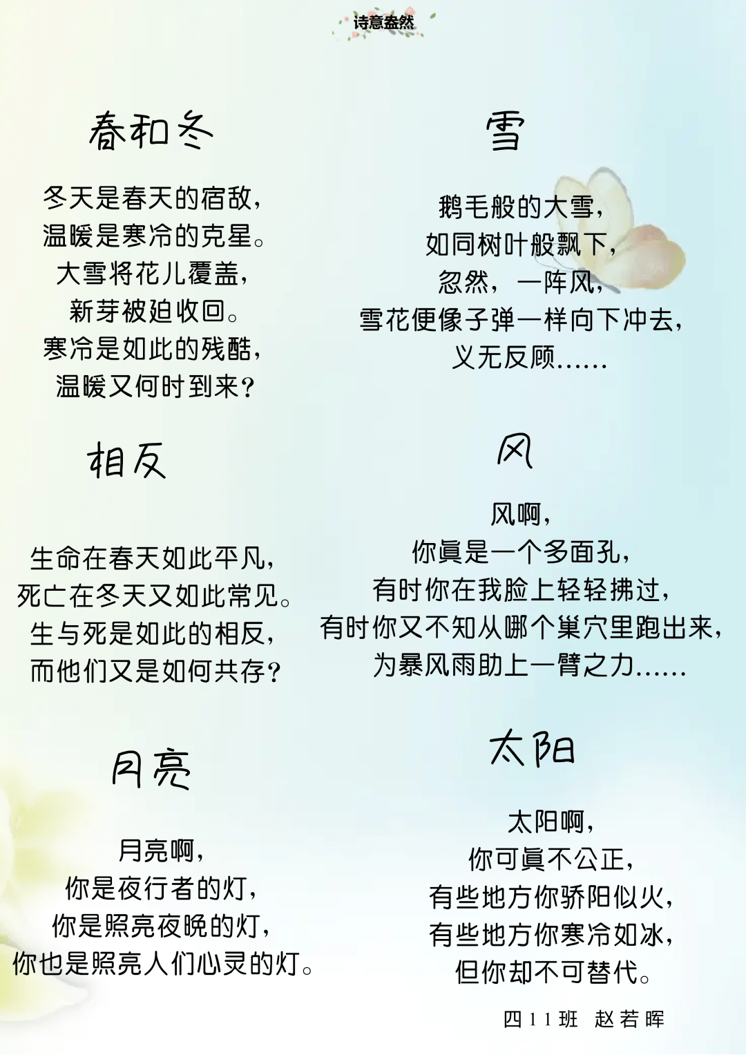 走进诗歌世界,四年级孩子也能写出美丽的诗篇——裕龙小学举办轻叩