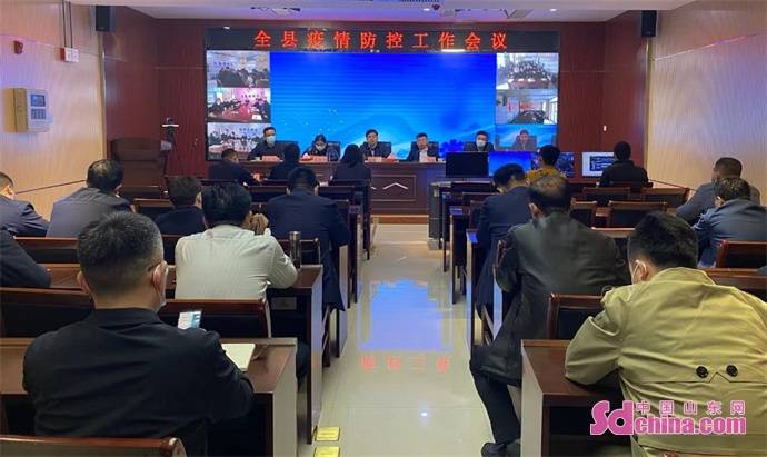 菏泽曹县召开疫情防控工作会议