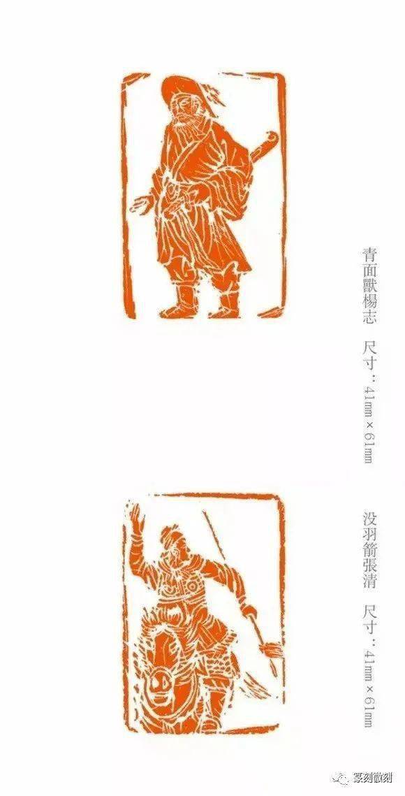 《水浒传》人物印,惟妙惟肖!_篆刻_陕西省_印谱