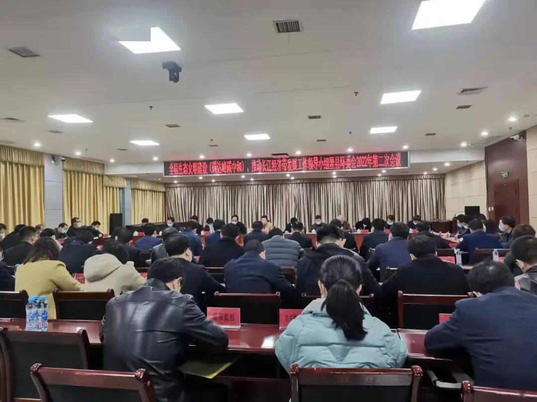 新干县召开生态文明建设碳达峰碳中和推动长江经济带发展工作领导小组
