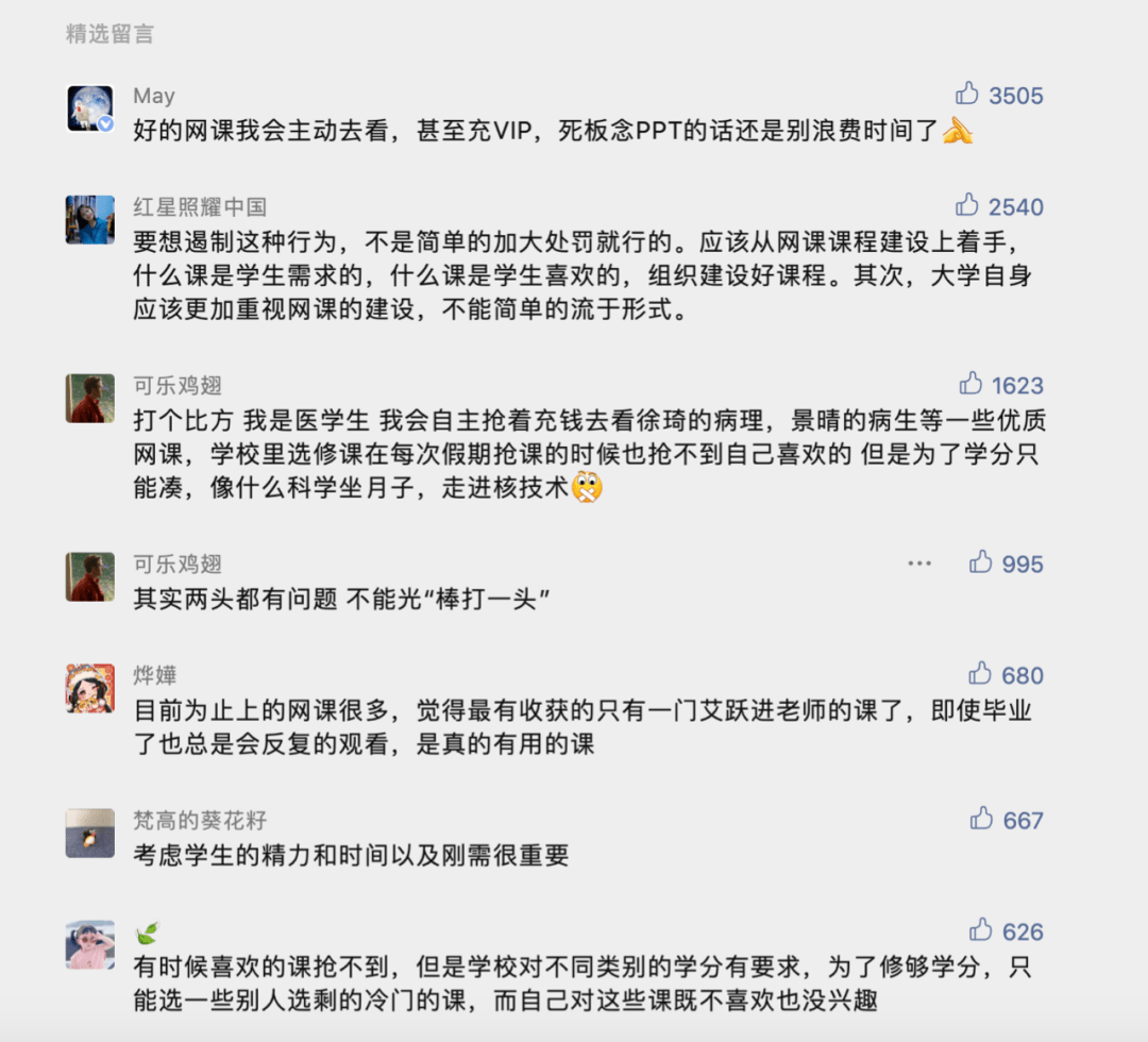 人工或技术服务等方式获取学习记录和考试成绩的"刷课""替课""刷考""