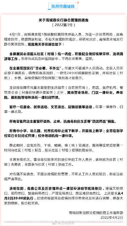 刚刚宣布，江西一地实行静态管理