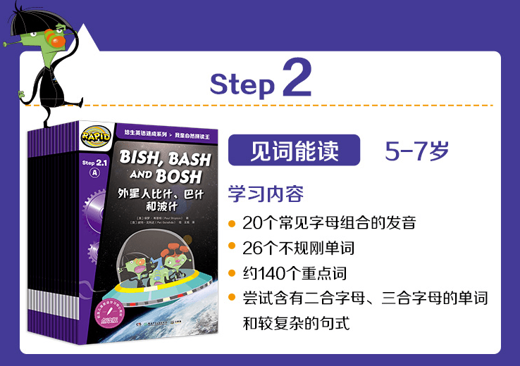 培生英语速成系列丨除了学英语 更能掌握方法和思路 孩子 自然 发音