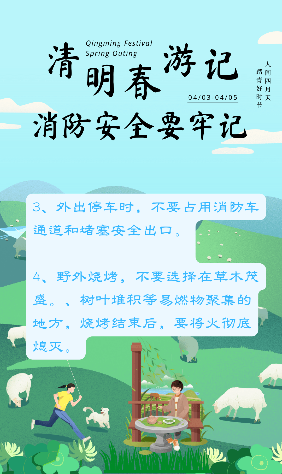 出门注意安全图片图片