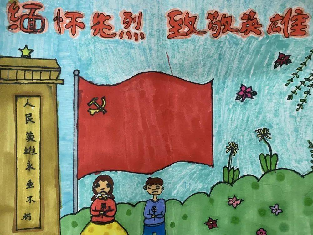 向革命先烈致敬