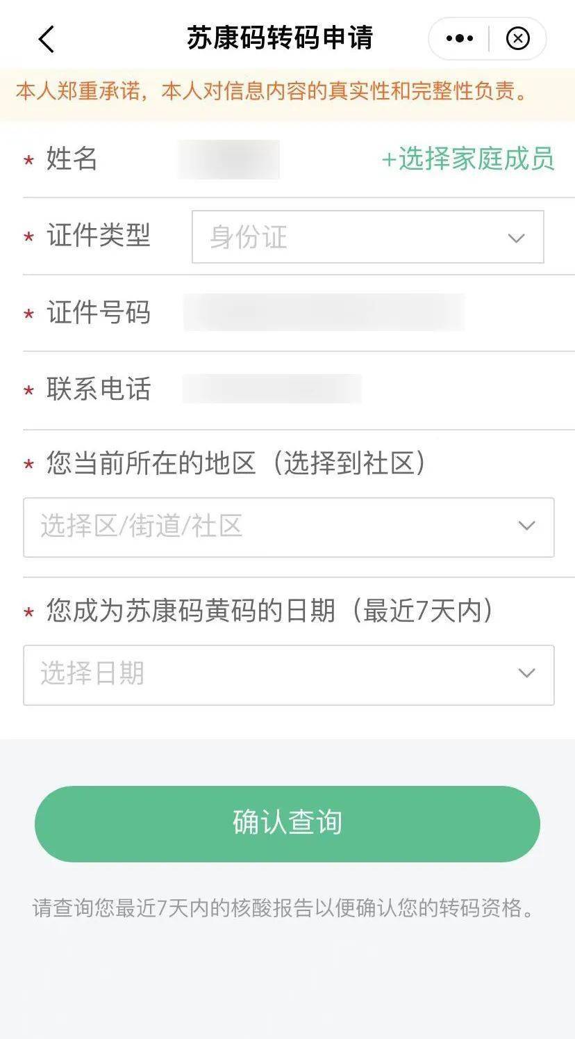 苏康码突然变黄码可以这样转绿码