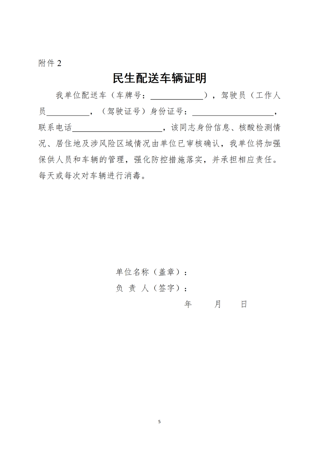 安次區關於辦理市級保供車輛及人員通行證的通告