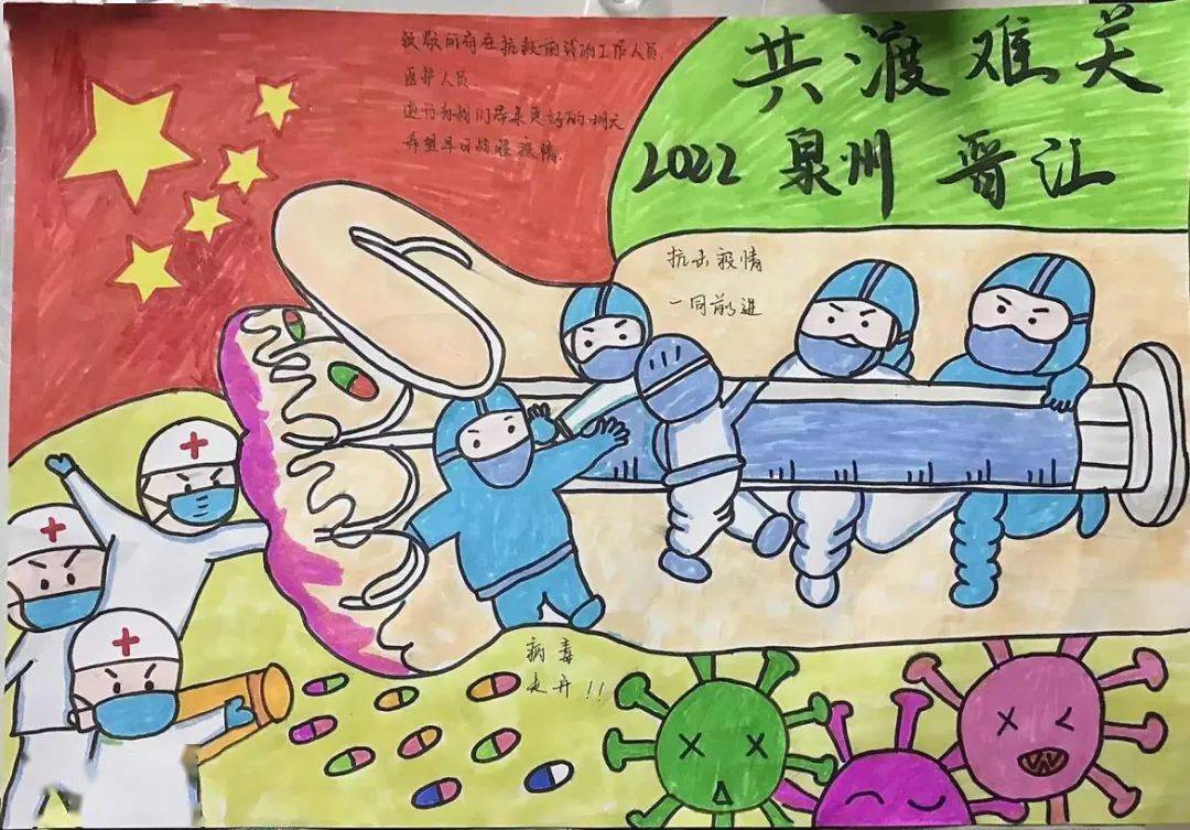 以画聚心——中和中心小学五年段防疫宣传绘画