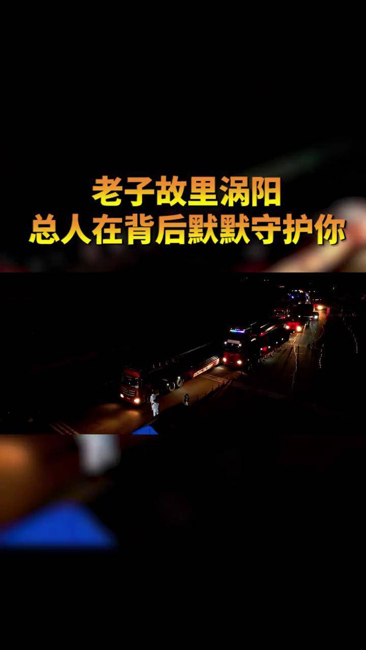 涡阳总有人在背后默默地守护着你加油