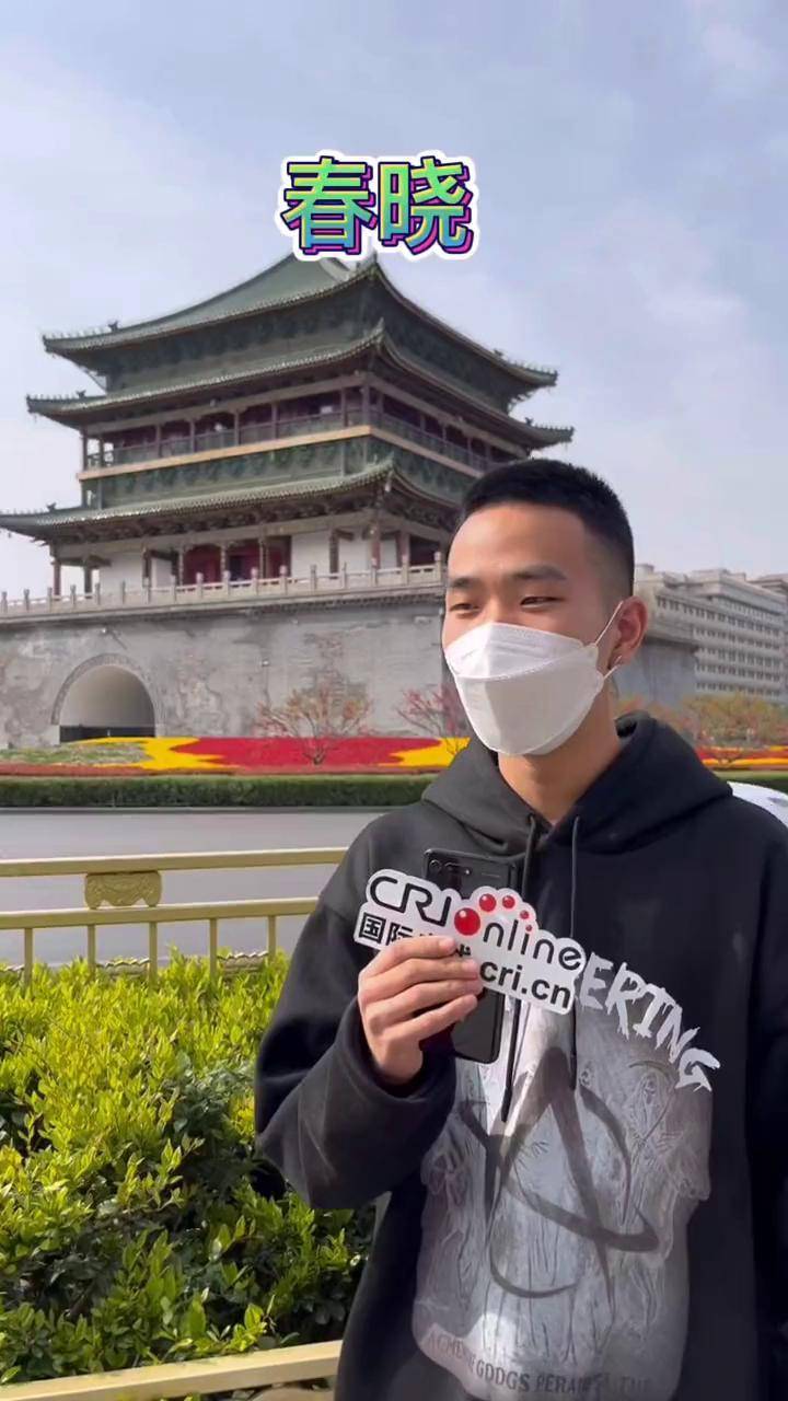 钟楼前读春晓春眠不觉晓处处闻啼鸟双语读诗春晓钟楼西安