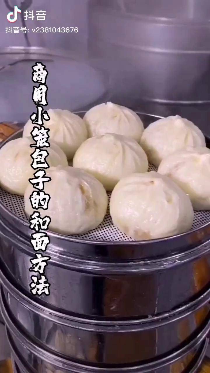 正宗的小笼包和面方法来了赶紧收藏起来小吃培训美食教程小笼包子早餐