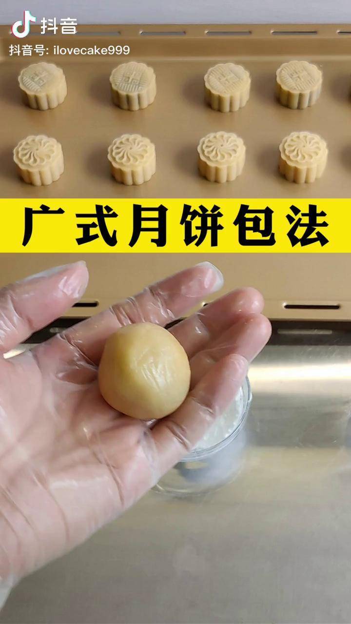 广式月饼包法视频以50克月饼为例饼皮20克馅料30克包制方法不难月饼