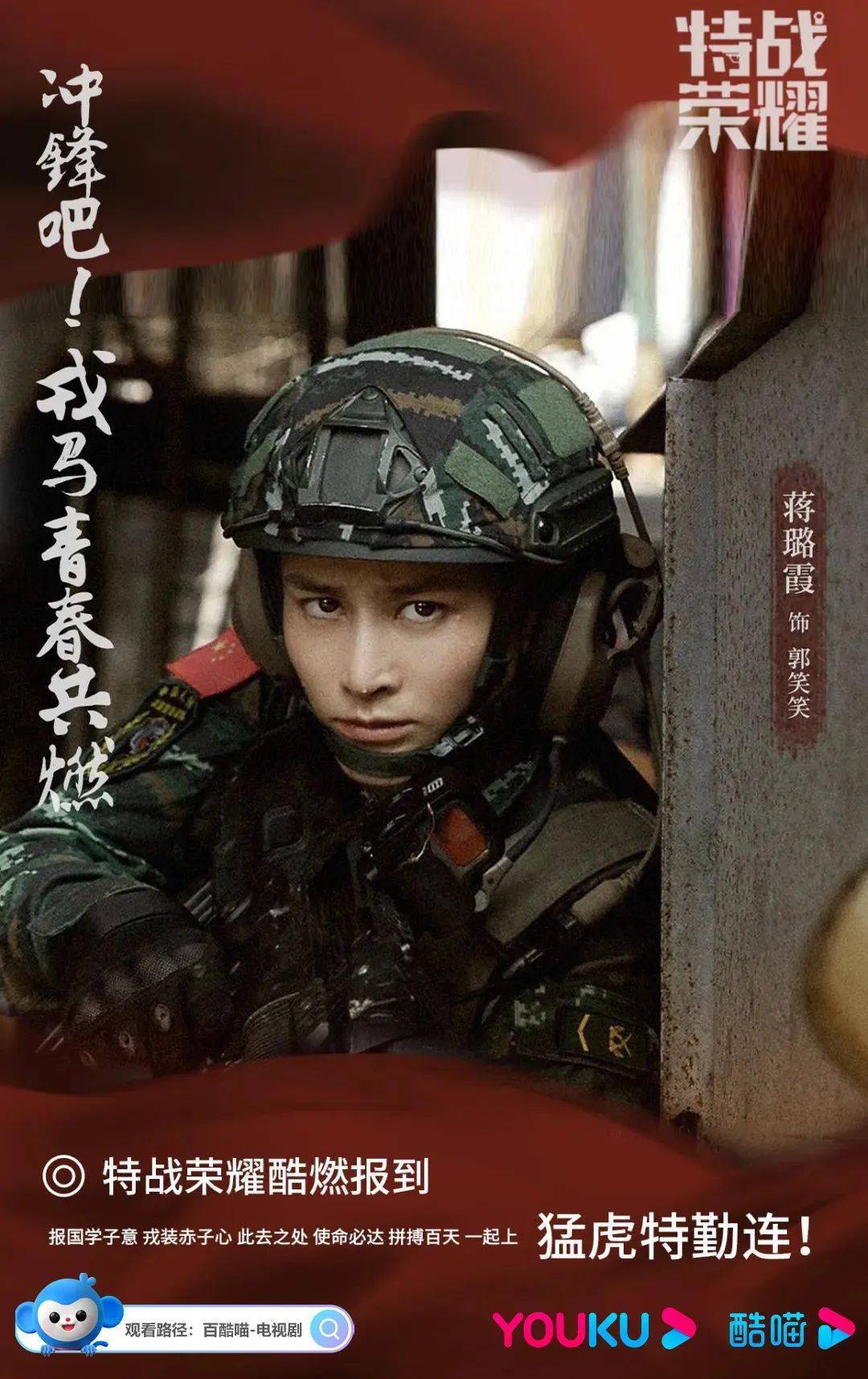 百酷喵特战荣耀定档4月5日杨洋浴火蜕变展现热血荣光