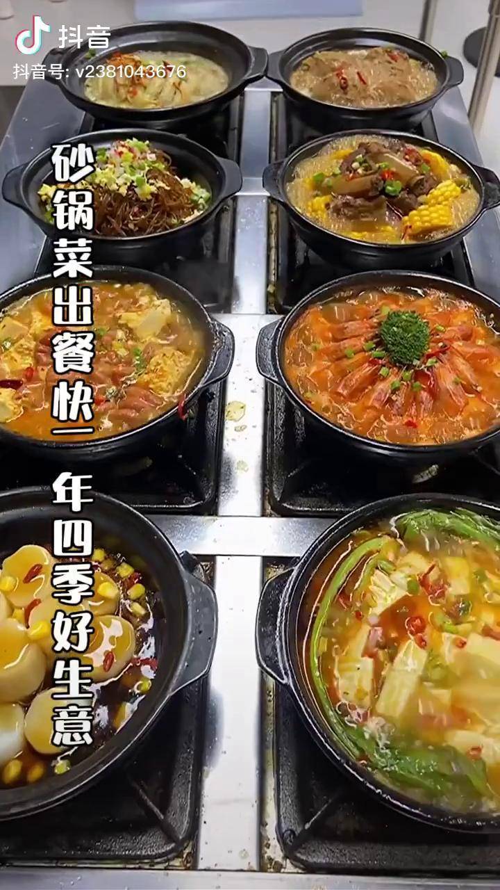 砂鍋菜出餐快一年四季都是好生意抖音美食創作人砂鍋菜培訓小吃培訓