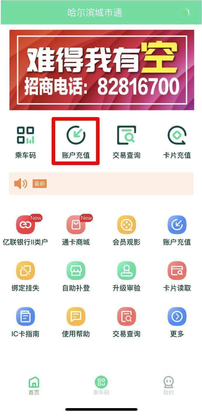 即日起,在城市通app為公交ic卡及城市通個人賬戶充值,選擇雲閃付,可享