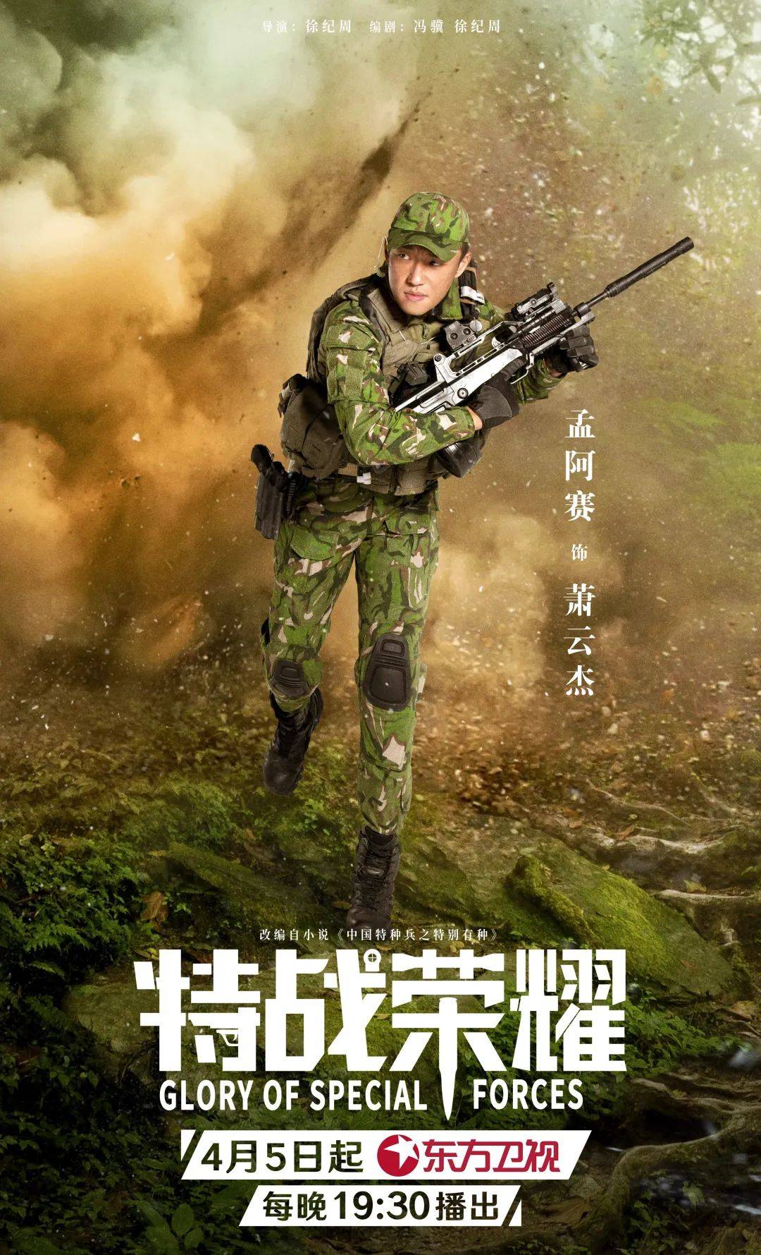 特战荣耀开播杨洋刺头新兵初绽锋芒考验轮番来袭