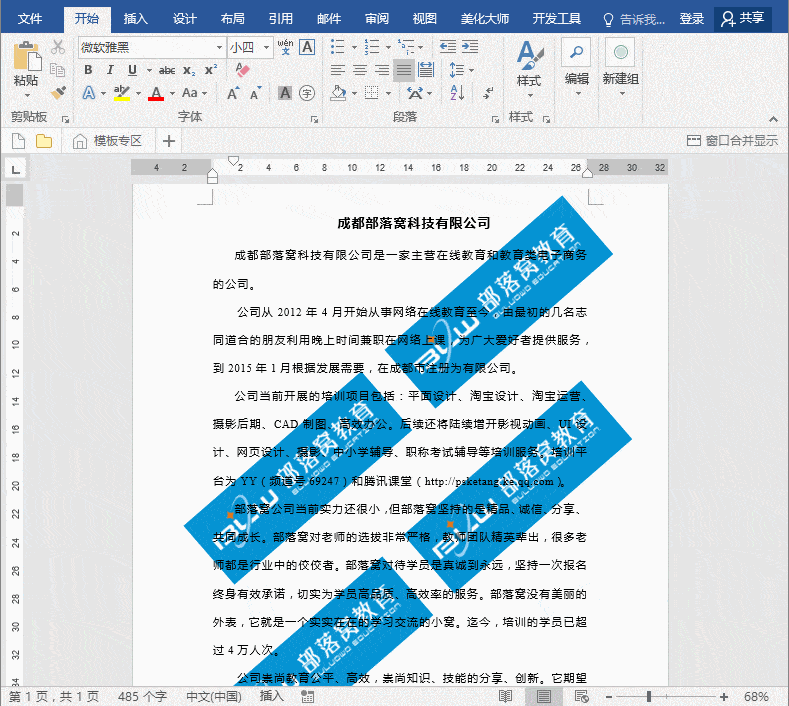 word快速去水印的3个技巧再忙也要看