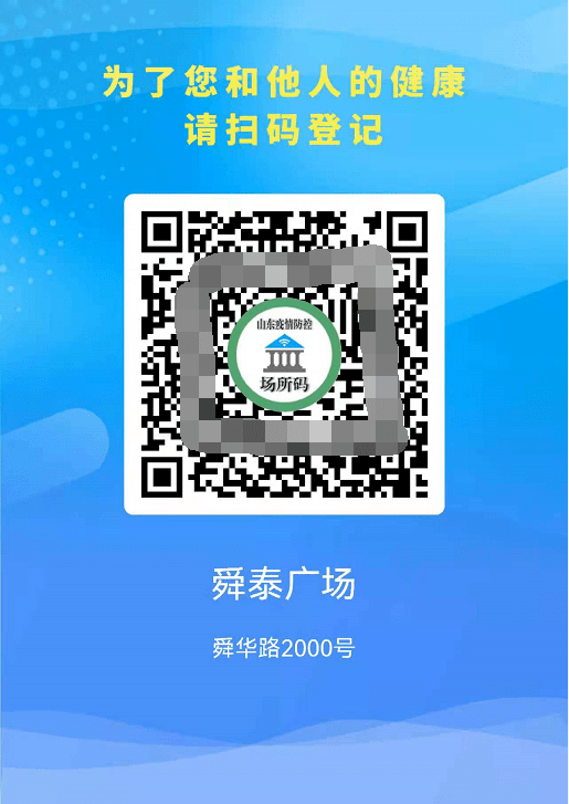 博兴新闻通告全面启用场所码爱博兴业码4月6日起暂停使用