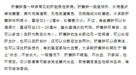 肝囊肿是怎么回事图片