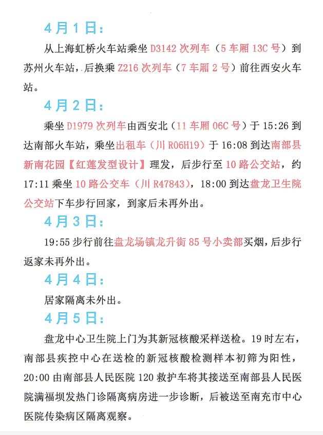 四川新增本土104涉及成都南充轨迹公布速自查