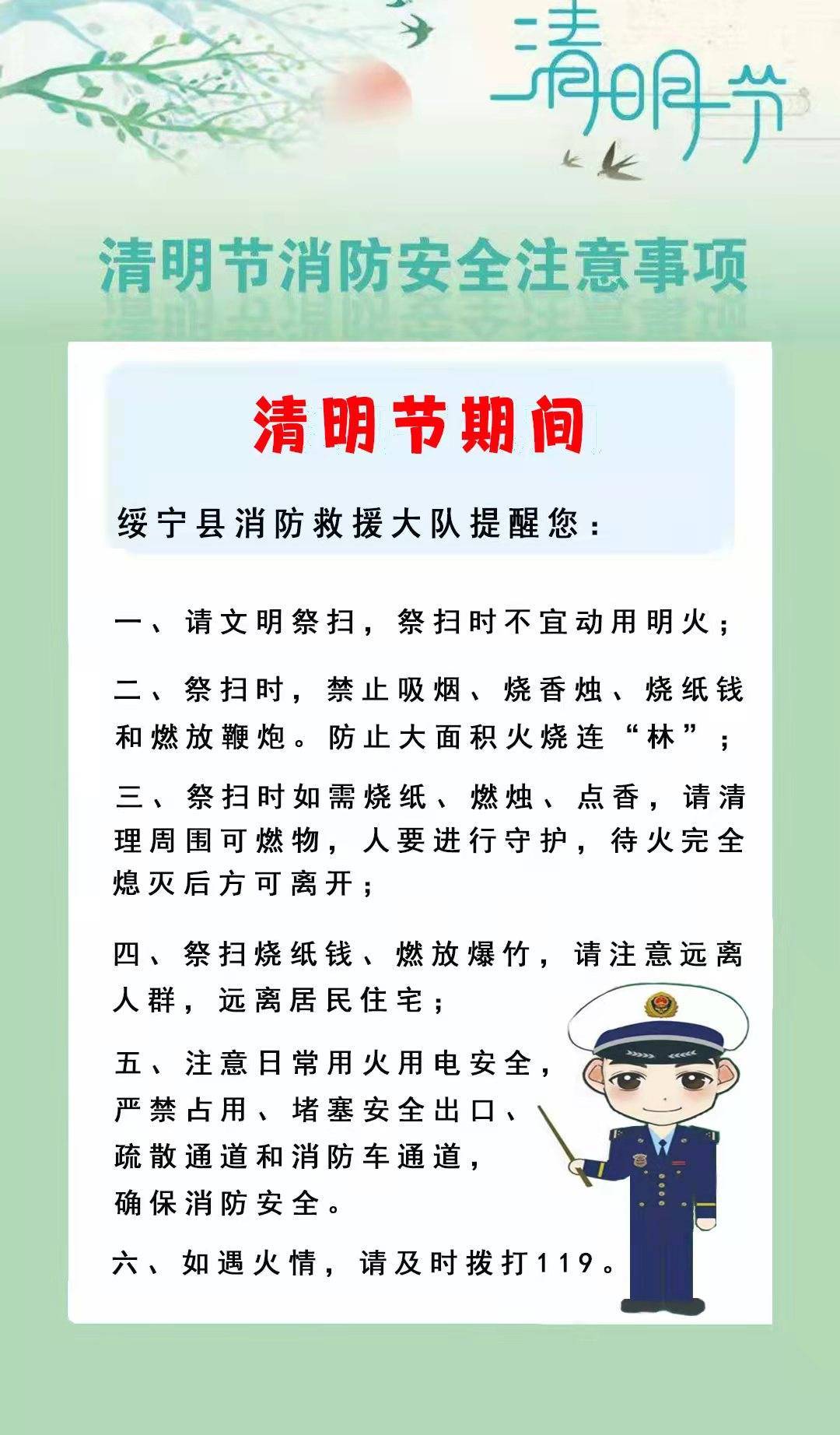 张贴标语,上门宣传提醒等方式开展清明节消防宣传活动,营造消防安全