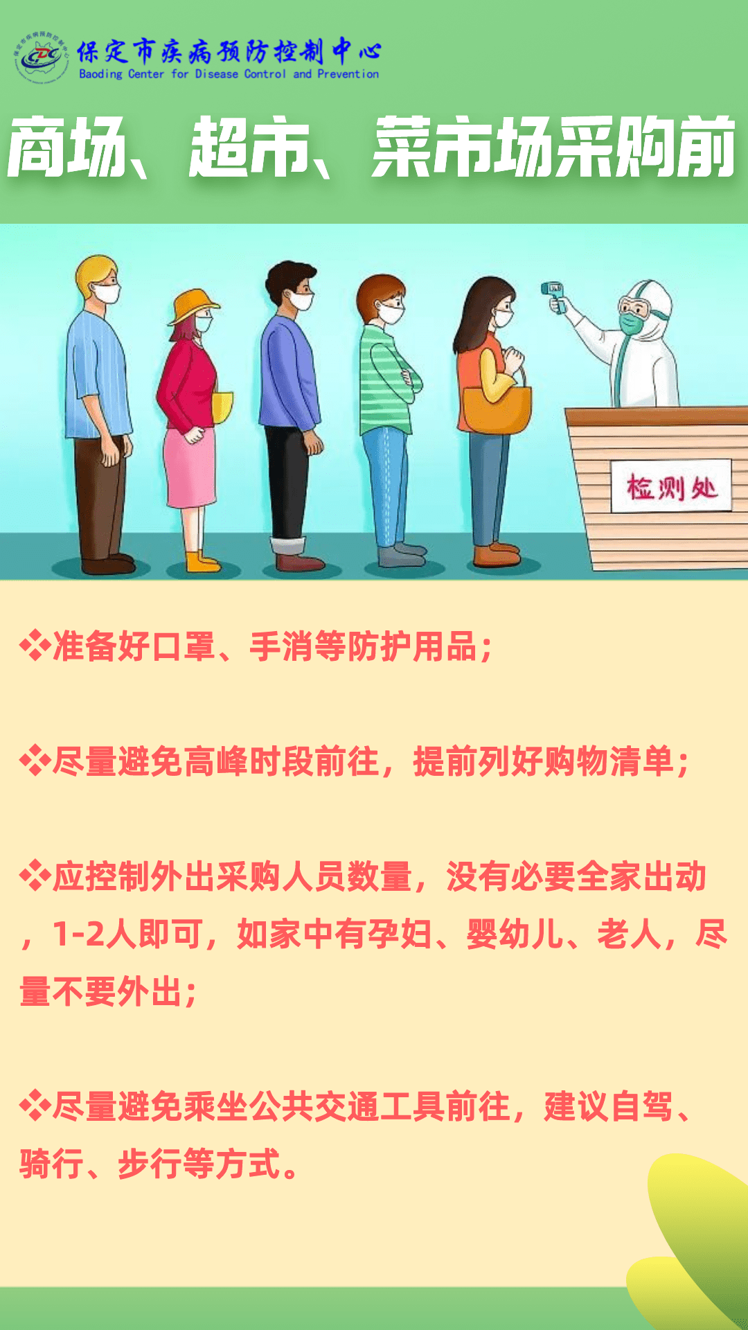 疫情期间前往商场超市菜市场采购如何做好个人防护看这里