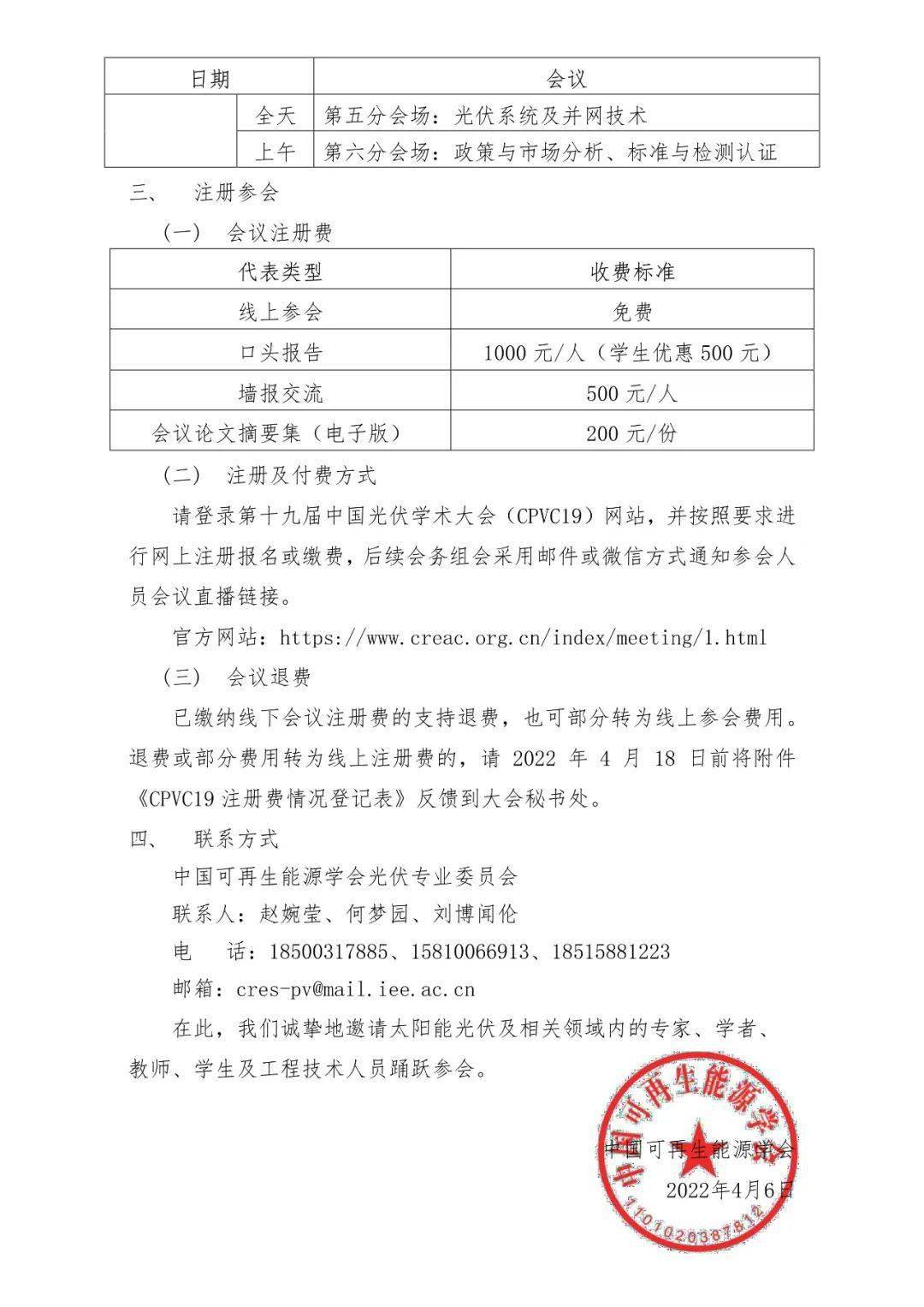 聚享游第十九届中国光伏学术大会（CPVC-19）将于线上召开(图3)