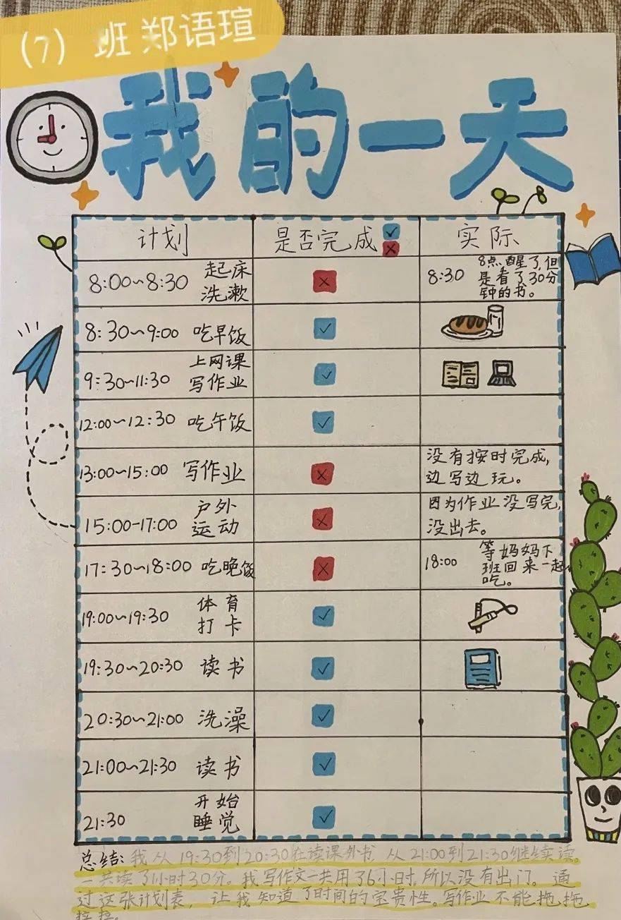 做优秀的时间管理者三年级数学实践作业总结