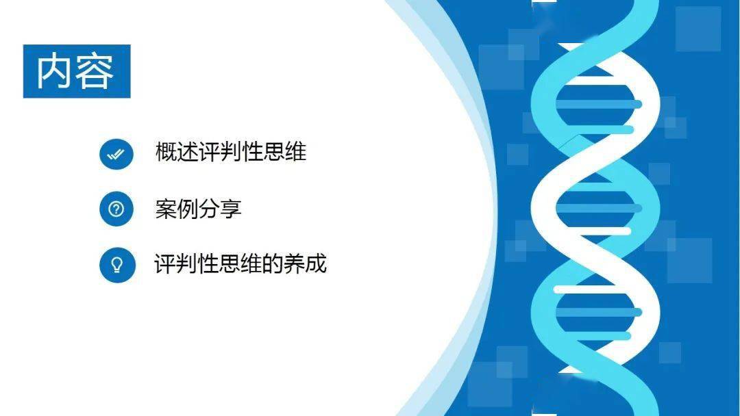 ppt评判性思维在临床护理中的应用