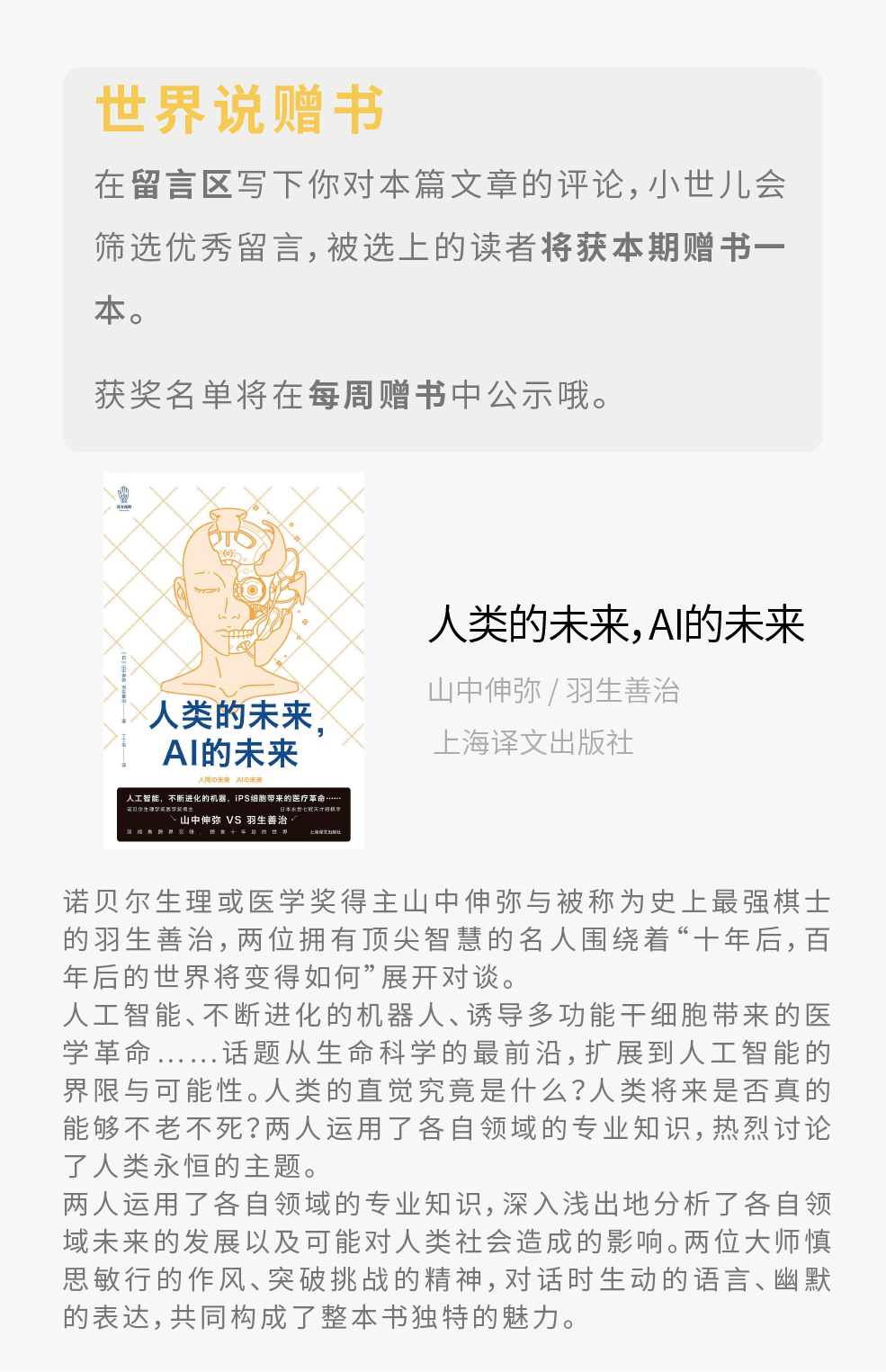 人类的未来，AI的未来》| 一周赠书_手机搜狐网