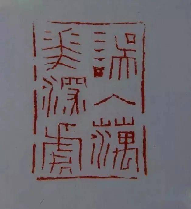 石开篆刻八十品雅赏