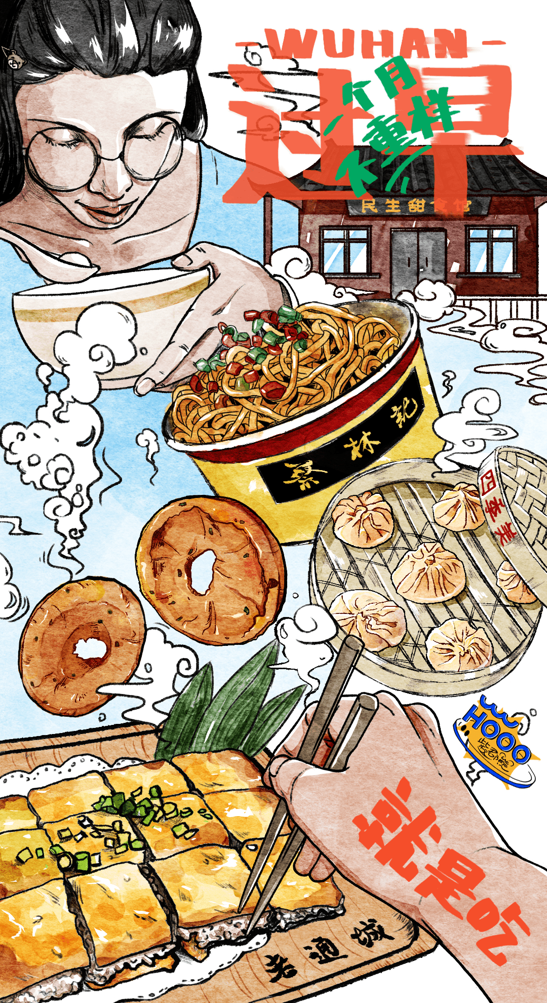 登场了手绘大武汉