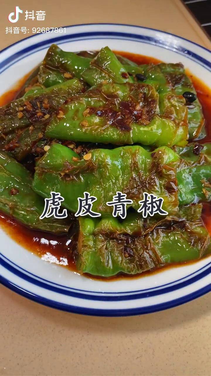 下酒下饭神器虎皮青椒做法教程想学的试试吧美味