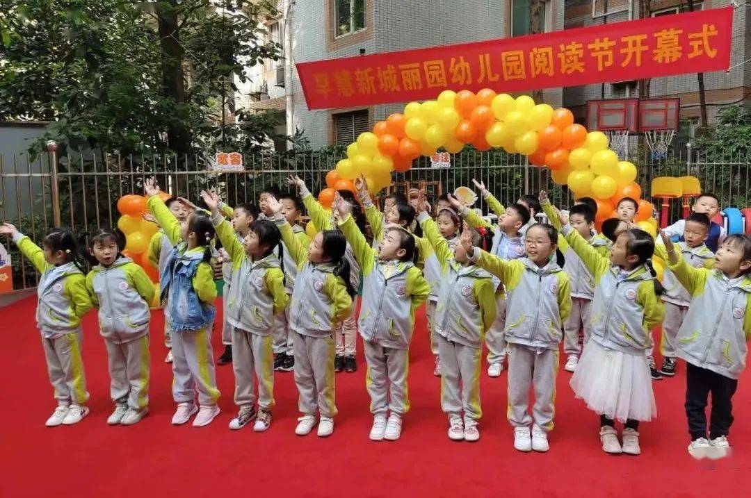 读万卷书行万里路言家乡美早慧新城丽园第五届阅读节开幕啦