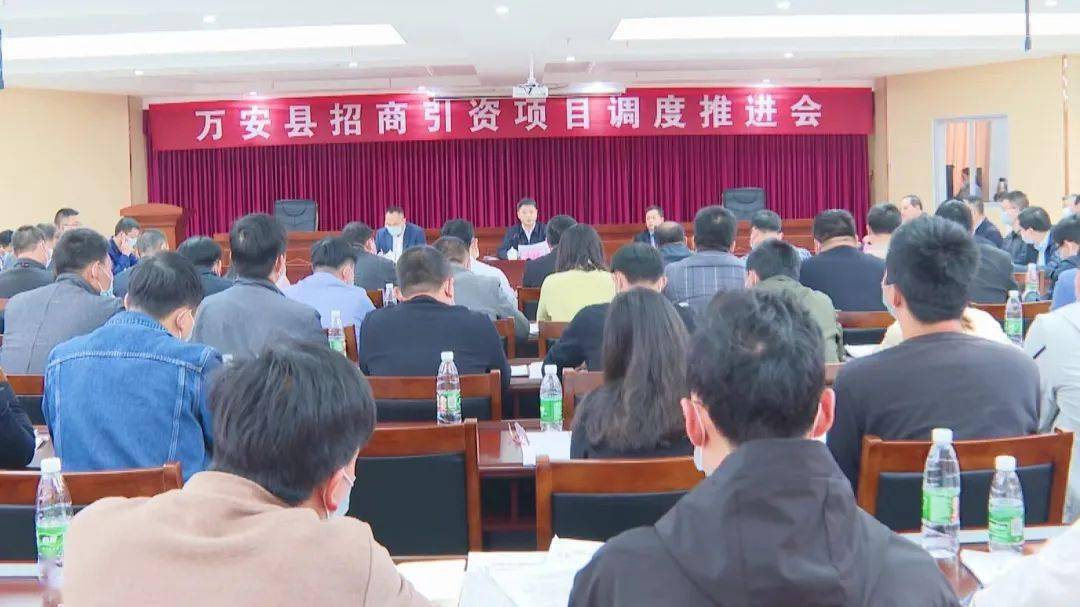 陈海民主持召开万安县招商引资项目调度推进会