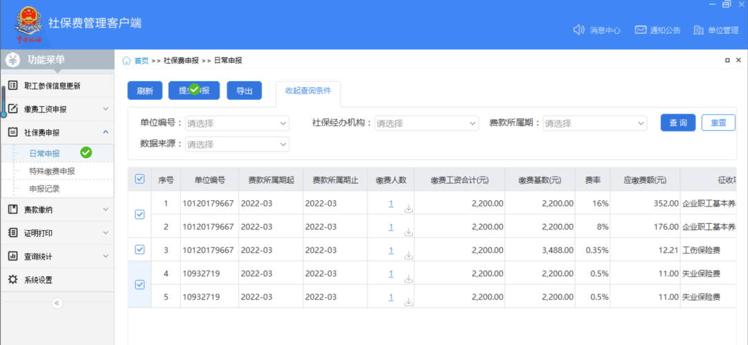 金税三期社保费征管信息系统(标准版)上线后,客户端要这么用