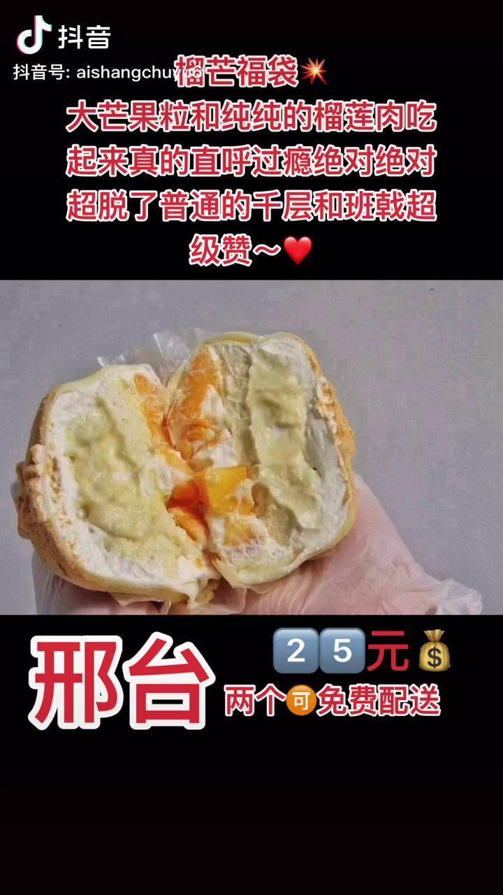 榴芒福袋大芒果粒和纯纯的榴莲肉吃起来真的直呼过瘾绝对绝对超脱了