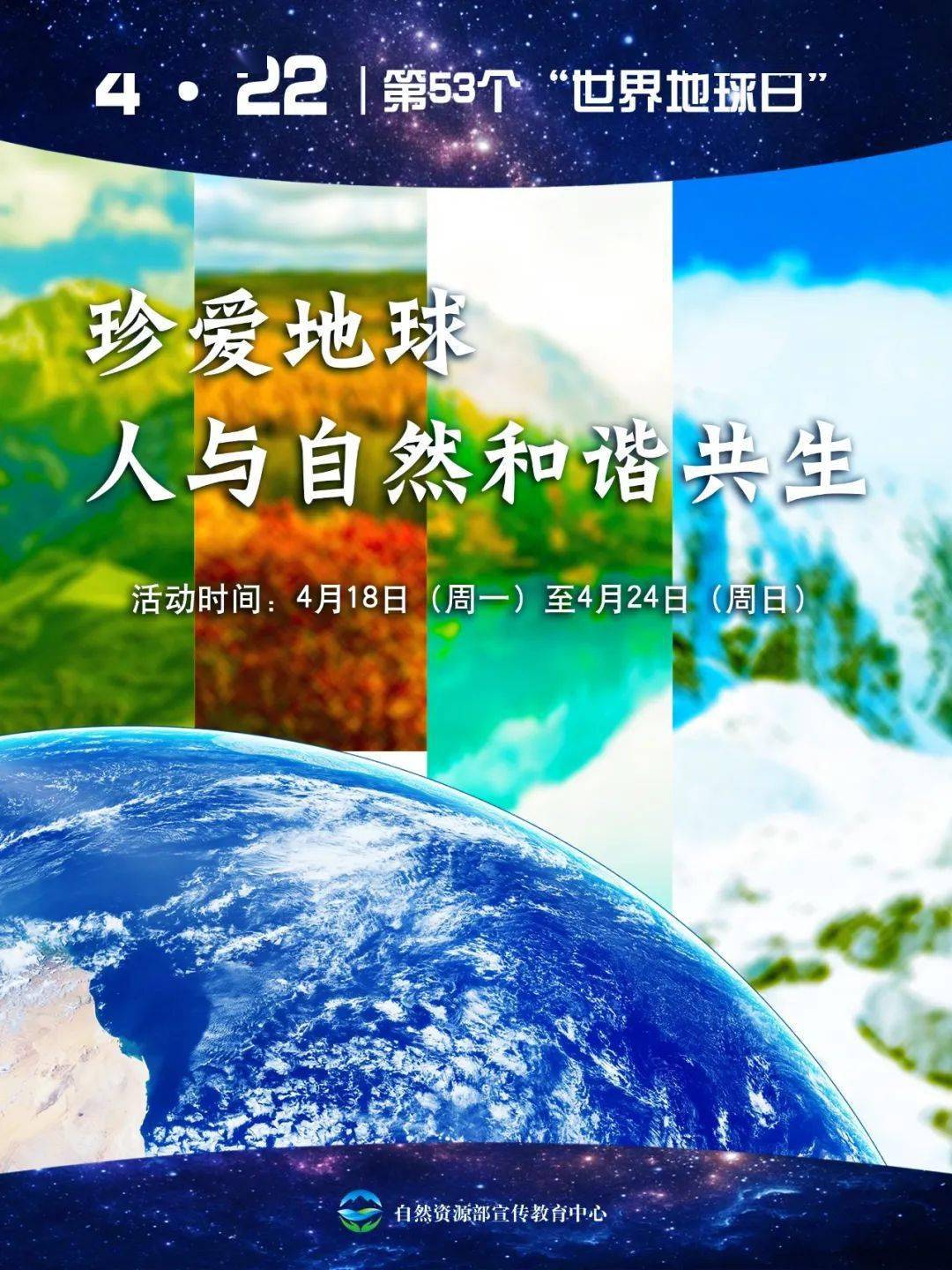 地球日丨第53个世界地球日主题确定了!_活动_自然资源_宣传