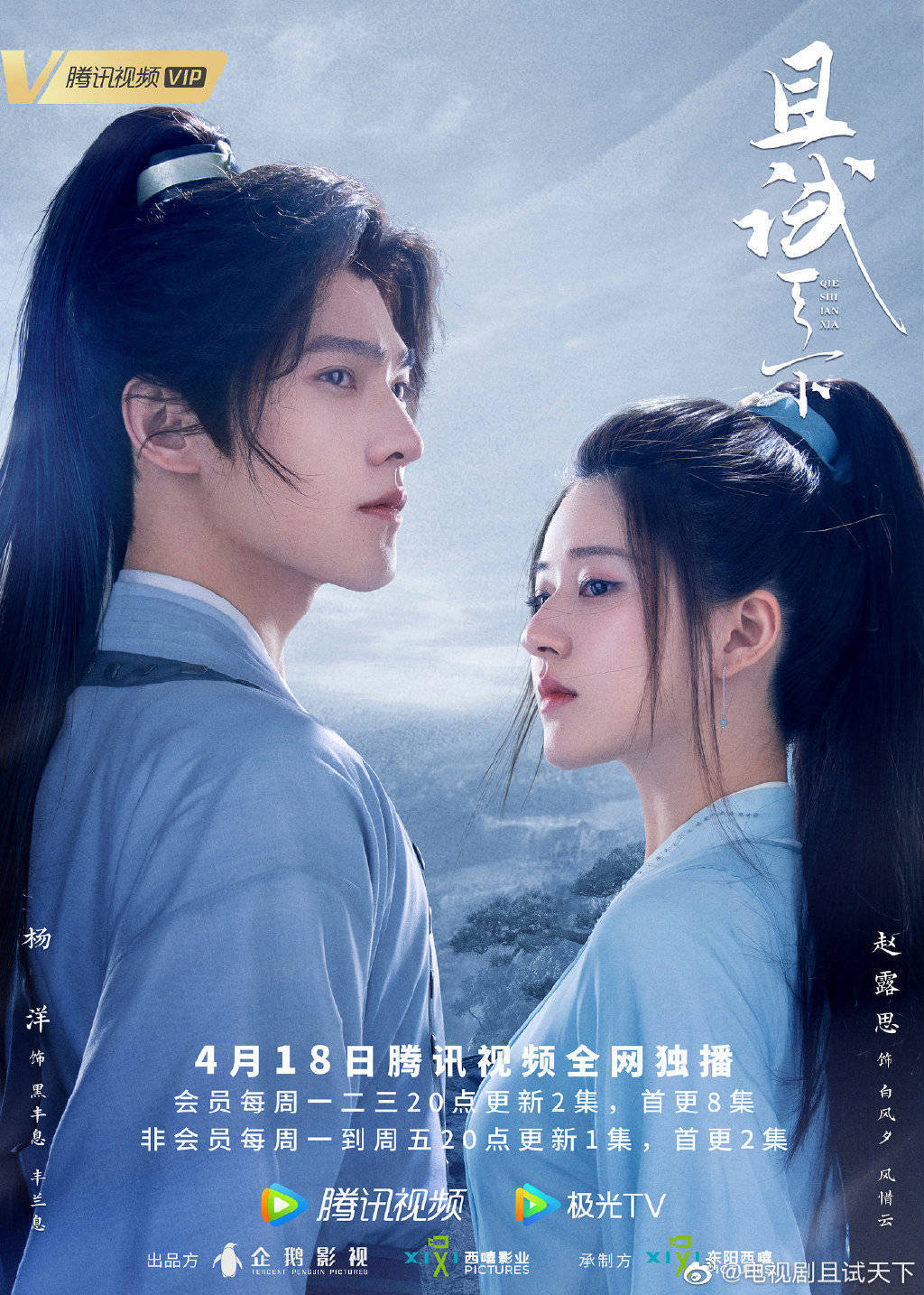 杨洋、赵露思主演电视剧《且试天下》定档4月18日_搜狐网