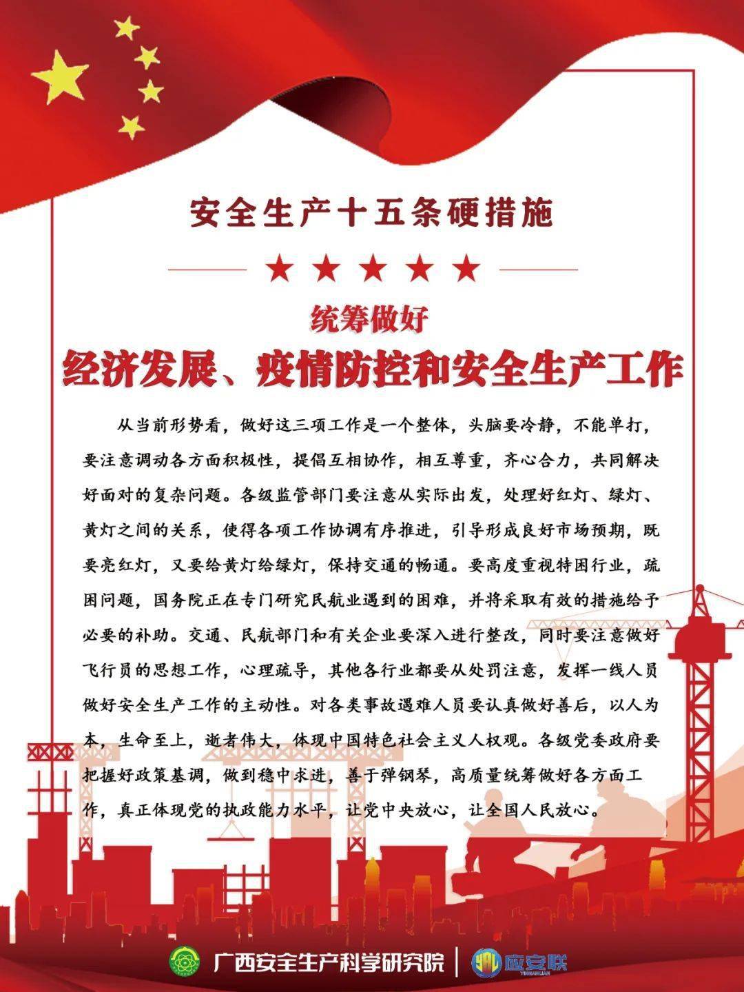 收藏|一组海报学习安全生产15条硬措施_高清图_陈丽宜_怪我太