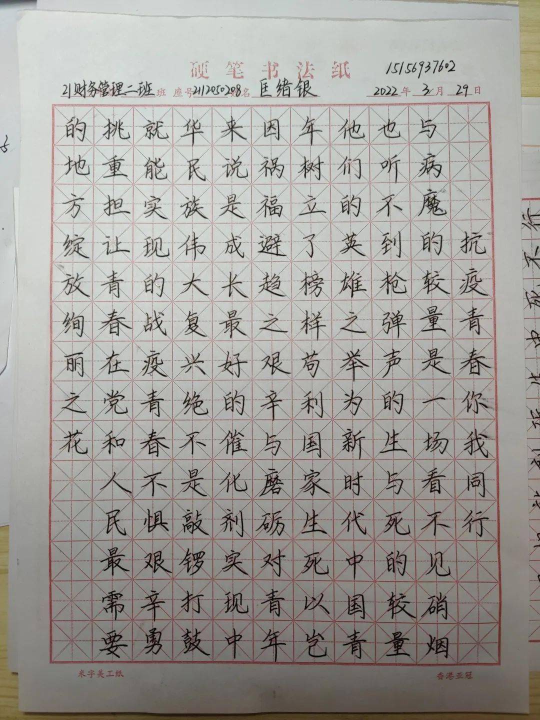 青春抗疫书法作品图片