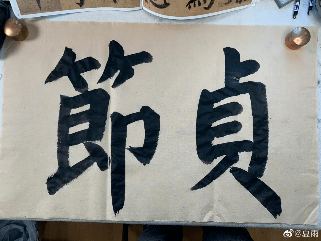 演员夏雨写的颜楷大字,你看行不行?_书法_大楷_小楷