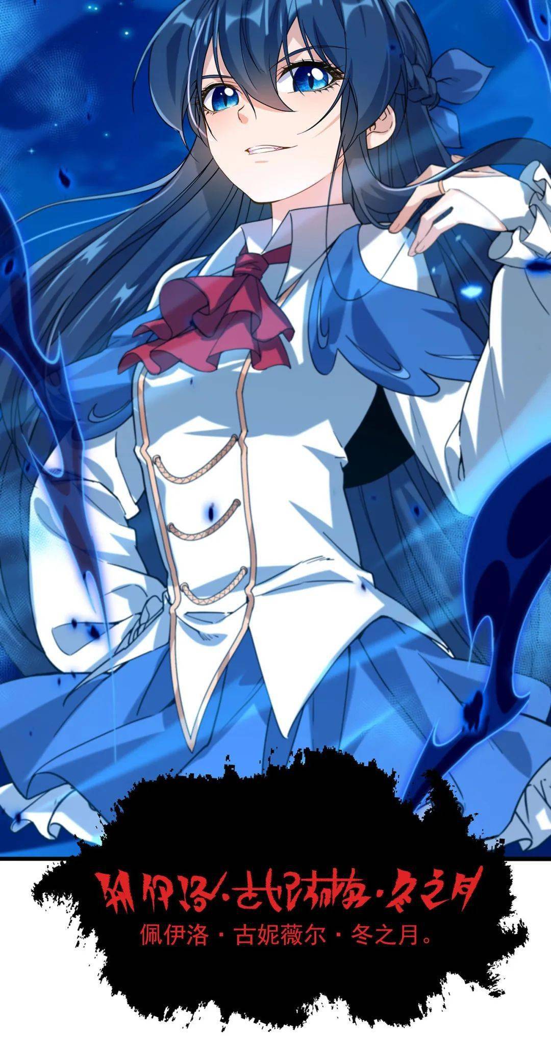 第43话被唤醒的邪恶来自深渊的我今天也要拯救人类