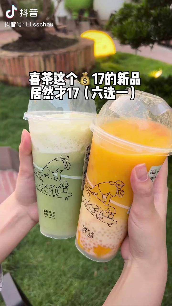 17喝喜茶外賣小程序都可以600門店通用網紅飲品