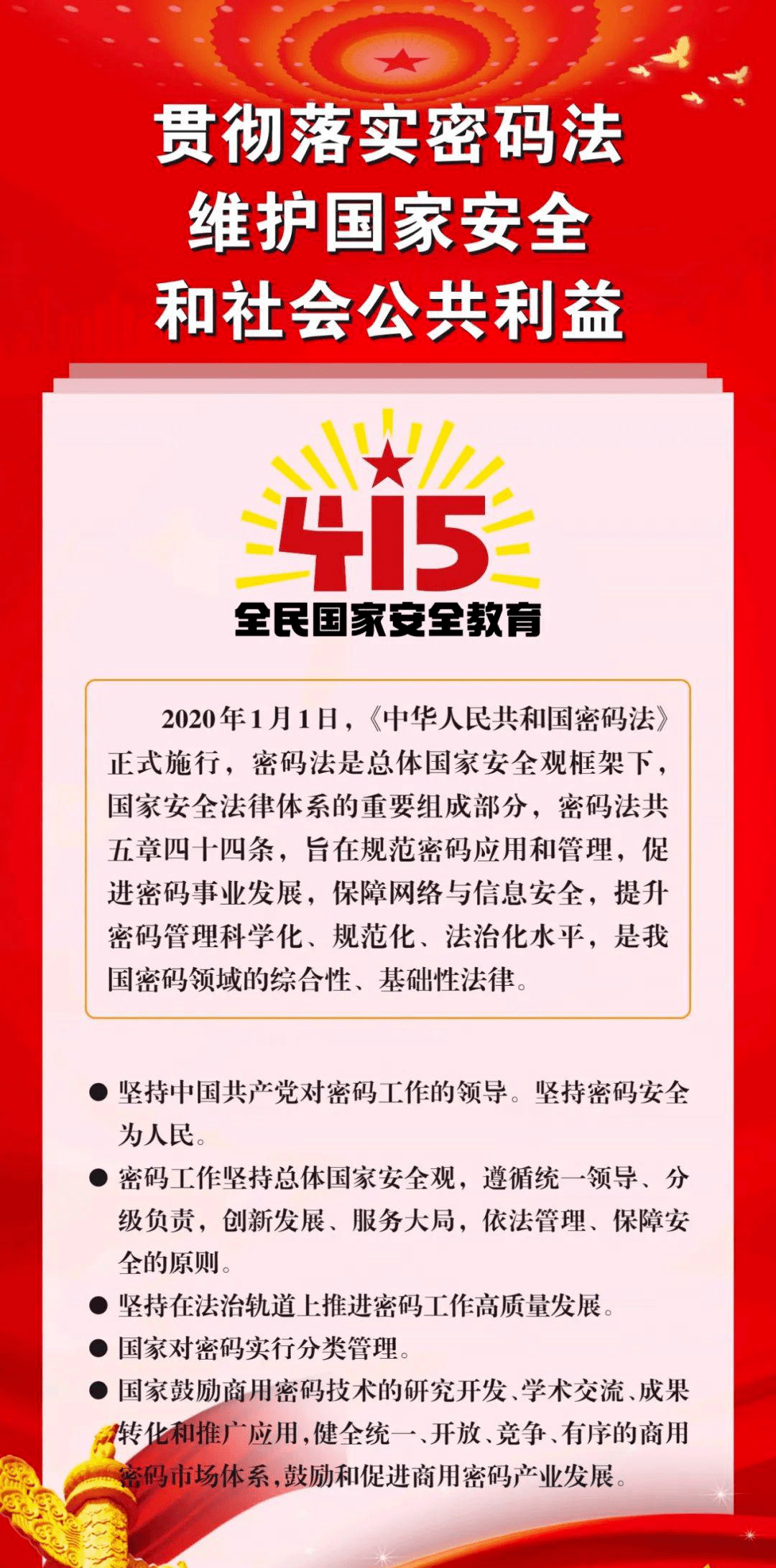 全民国家安全教育 | 贯彻落实《密码法》_举报_阿依努尔_阿依古丽