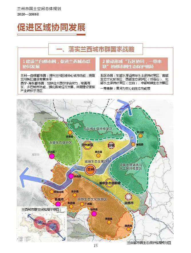 兰州和平规划图最新图片