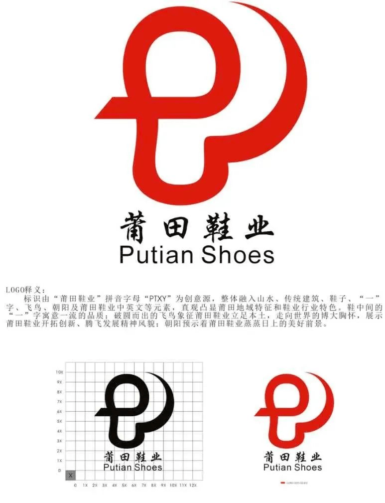 鞋印篆书"田"去年莆田鞋业集体商标名称及logo征集公布了一波候选方案