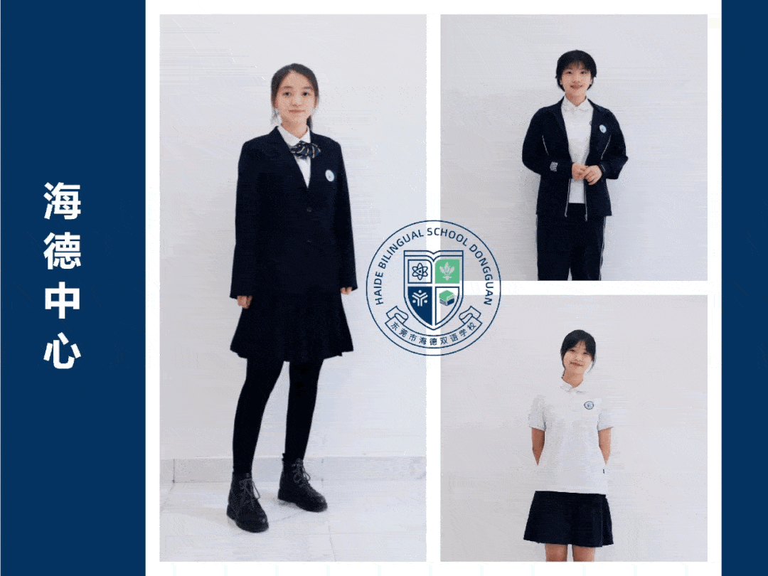 东莞市海德双语学校于2020年9月高点起航,以"一切为了未来"为办学理念