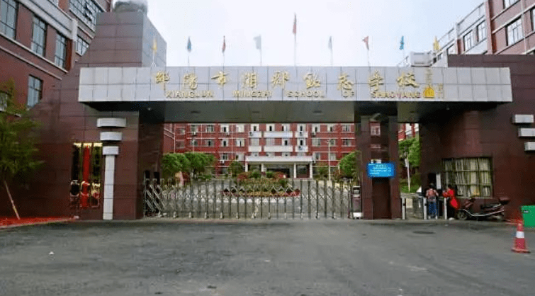 邵阳市湘郡铭志学校高三乱收费官方回复